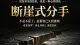 断崖式分手：不是突然不爱，是蓄谋已久的逃离