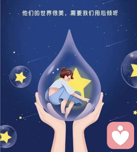走進“星星的孩子”的內心世界