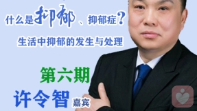 面对抑郁症 系列谈之一
