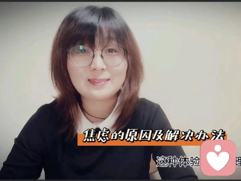 焦慮的原因及解決方法[個人原創]