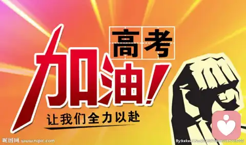 高考勵志:高考心態(tài)調(diào)節(jié)的十六字訣