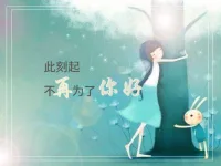 〖原创〗此刻起，不再为了你好……