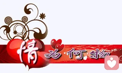 “情为何物”,心理学家告诉你
