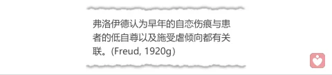 弗洛伊德理論插圖
