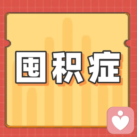 囤积症