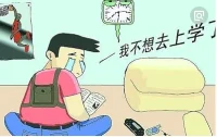 开学在即，如何克服“开学恐惧症”？