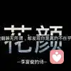 花颜的头像
