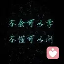 不会可以学，不懂可以问!的头像