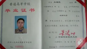 本科学历证书