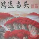 法律毋小卫利人利他利众生倾听者