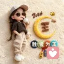 护你一生的头像