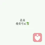 女人/就要矜持的头像