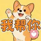 张建  物贸协作的头像