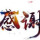 金桥