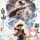 Luffy的头像
