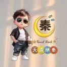 秦秦松松每一天