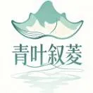 青叶叙菱