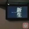 旅人