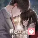 我只喜欢一个人的头像