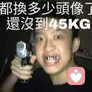 螳螂惡霸的头像