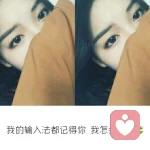 我依然爱你。	真的。的头像