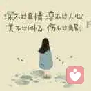 繁华落尽的头像