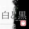 白与黑的轨迹的头像
