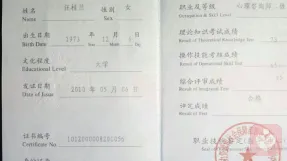 心理咨询师二级证书