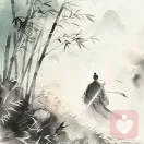 清净如水