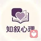 知叙心理的头像