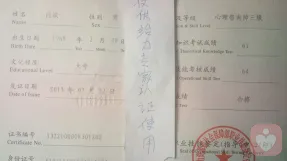 咨詢師證明