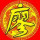 山人