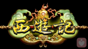 你是西游记里的哪个角色