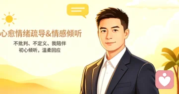 插图:心灵成长